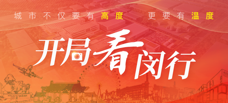 “大虹桥”区域内，这个重大产业项目新年新进展！